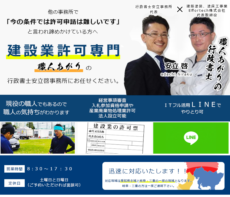 行政書士安立啓事務所 | 愛知県で建設業許可をお考えの建設業者様 行政書士安立啓事務所 | 愛知県で建設業許可をお考えの建設業者様